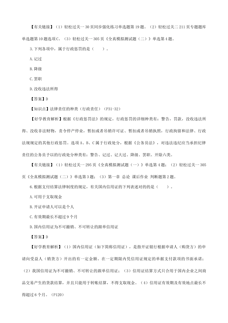 2025年初级会计职称考试试题及答案解析经济法基础_第2页