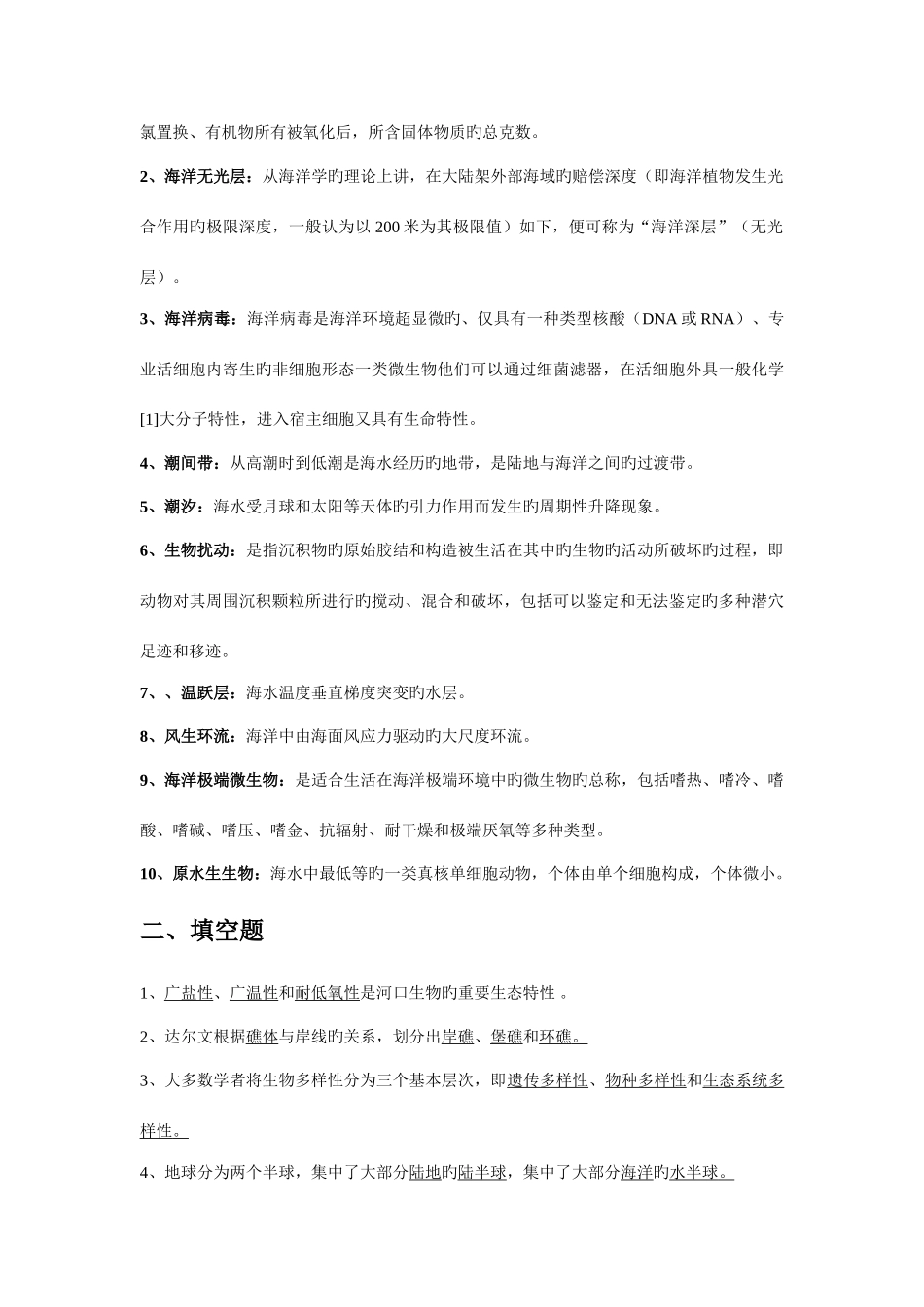 2025年海洋生物学知识点教案_第3页