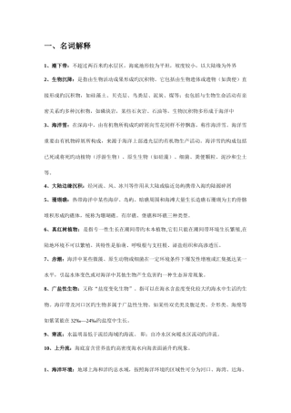 2025年海洋生物学知识点教案