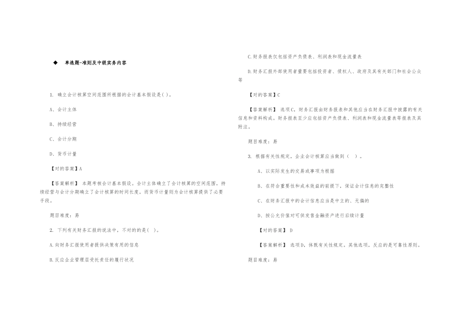 2025年会计知识竞赛试题库完整说课材料_第2页