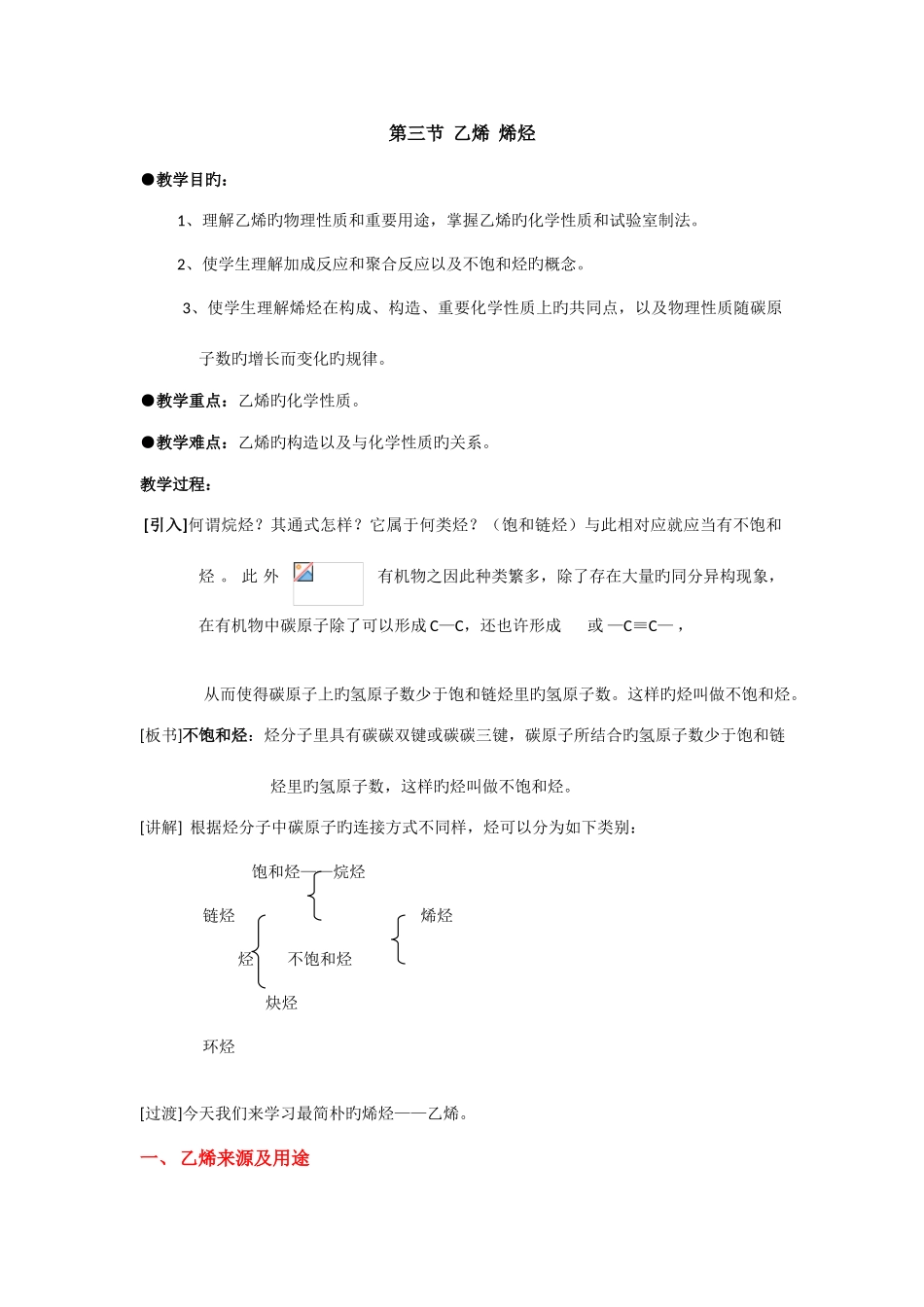 2025年烯烃的知识点总结_第1页