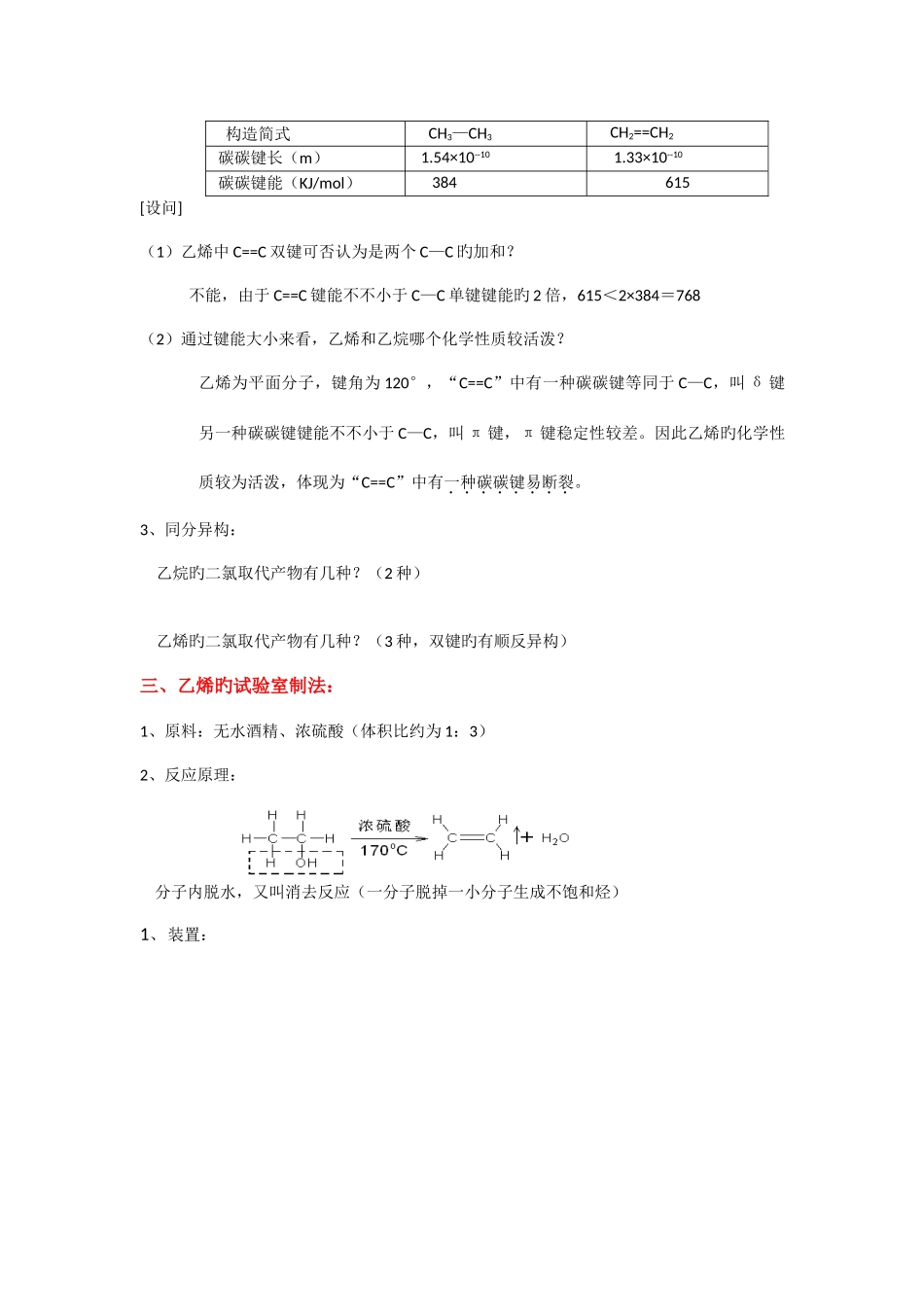 2025年烯烃的知识点总结_第3页