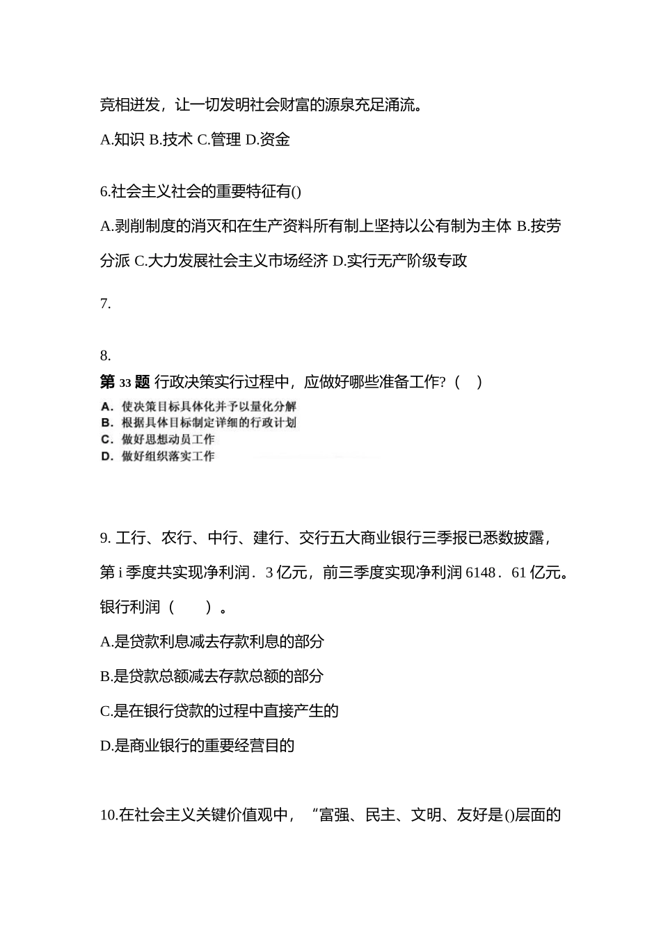 2025年江西省九江市公务员省考公共基础知识模拟考试含答案_第2页