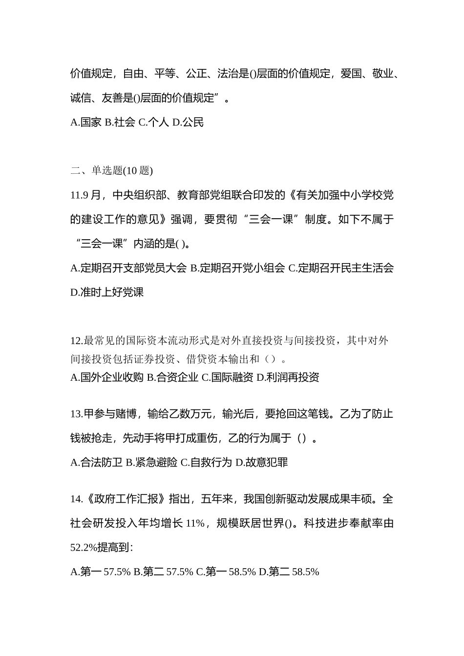 2025年江西省九江市公务员省考公共基础知识模拟考试含答案_第3页