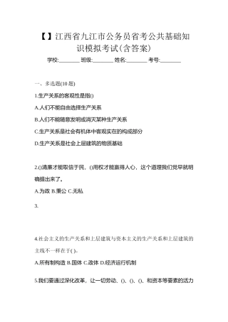 2025年江西省九江市公务员省考公共基础知识模拟考试含答案