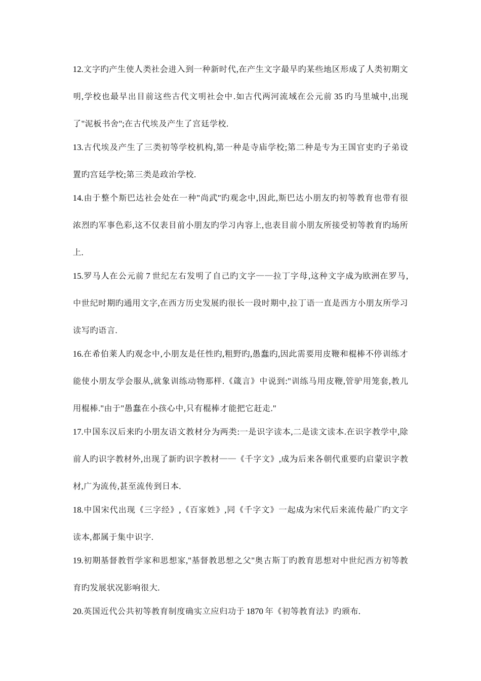2025年比较初等教育形成性考核册答案_第2页