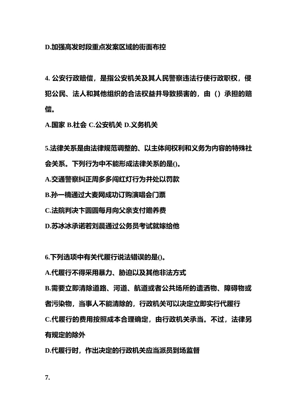2025年福建省南平市警察招考公安专业科目测试卷含答案_第2页