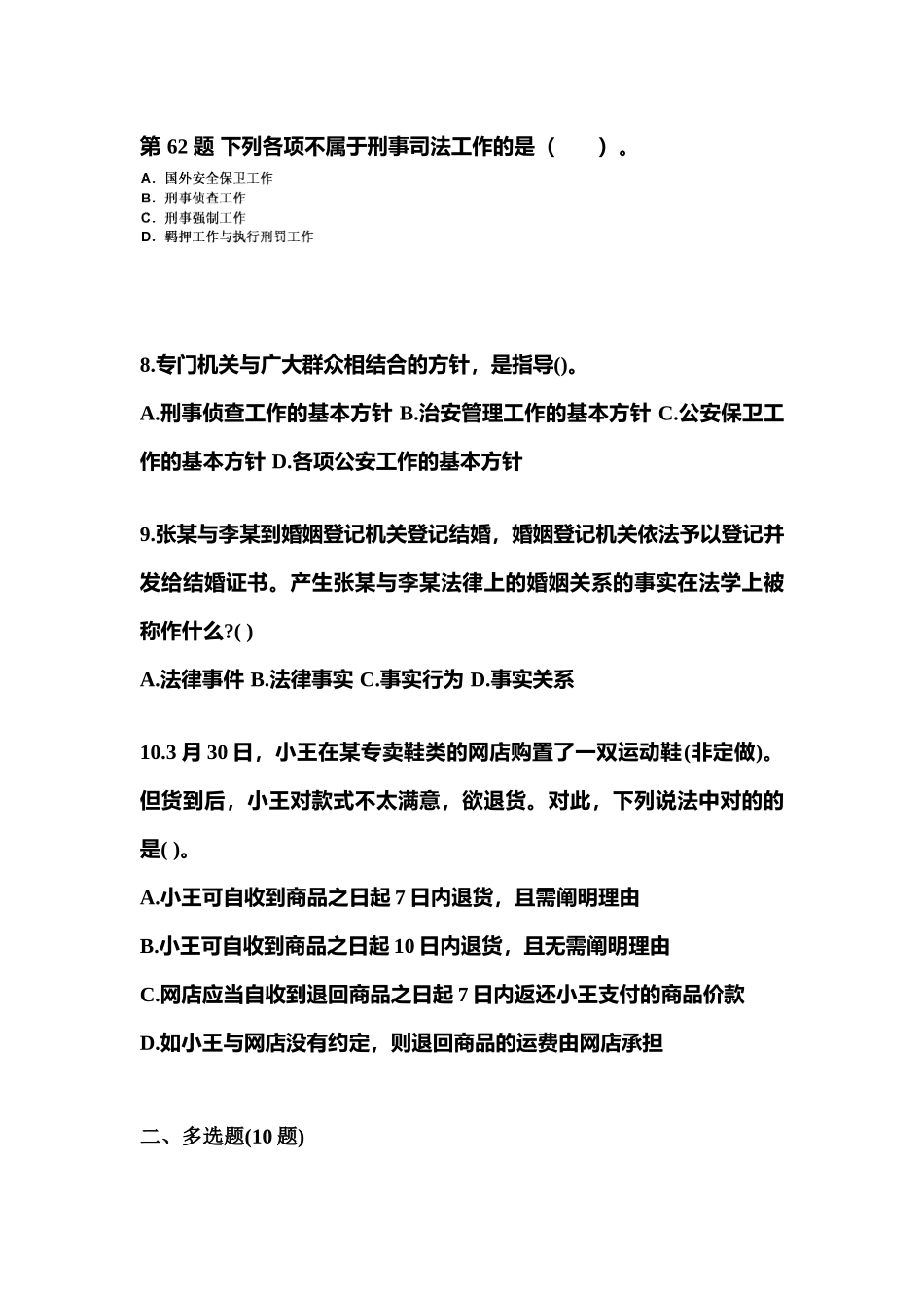 2025年福建省南平市警察招考公安专业科目测试卷含答案_第3页