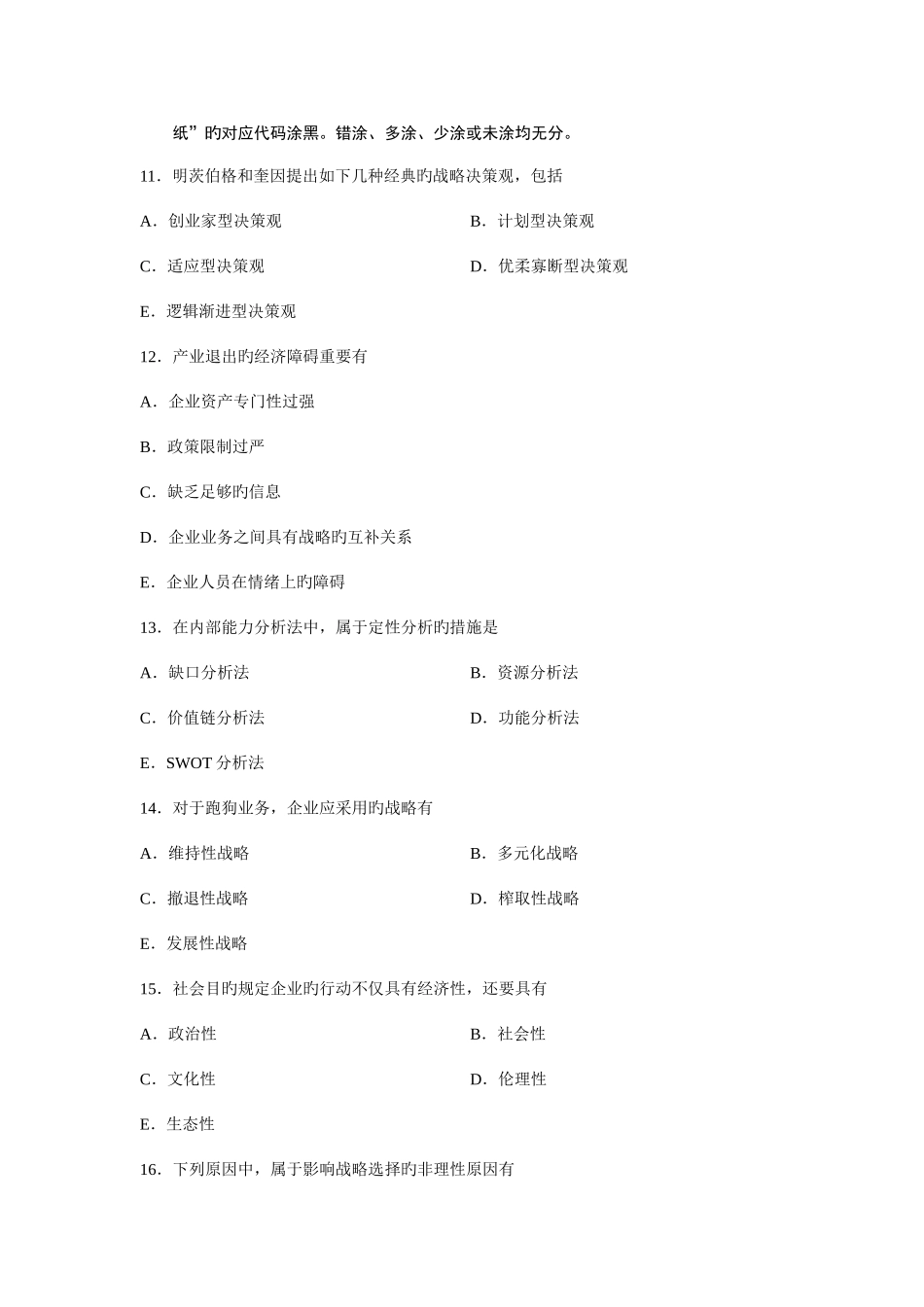 2025年旅游企业投资与管理浙江省自考试题_第3页
