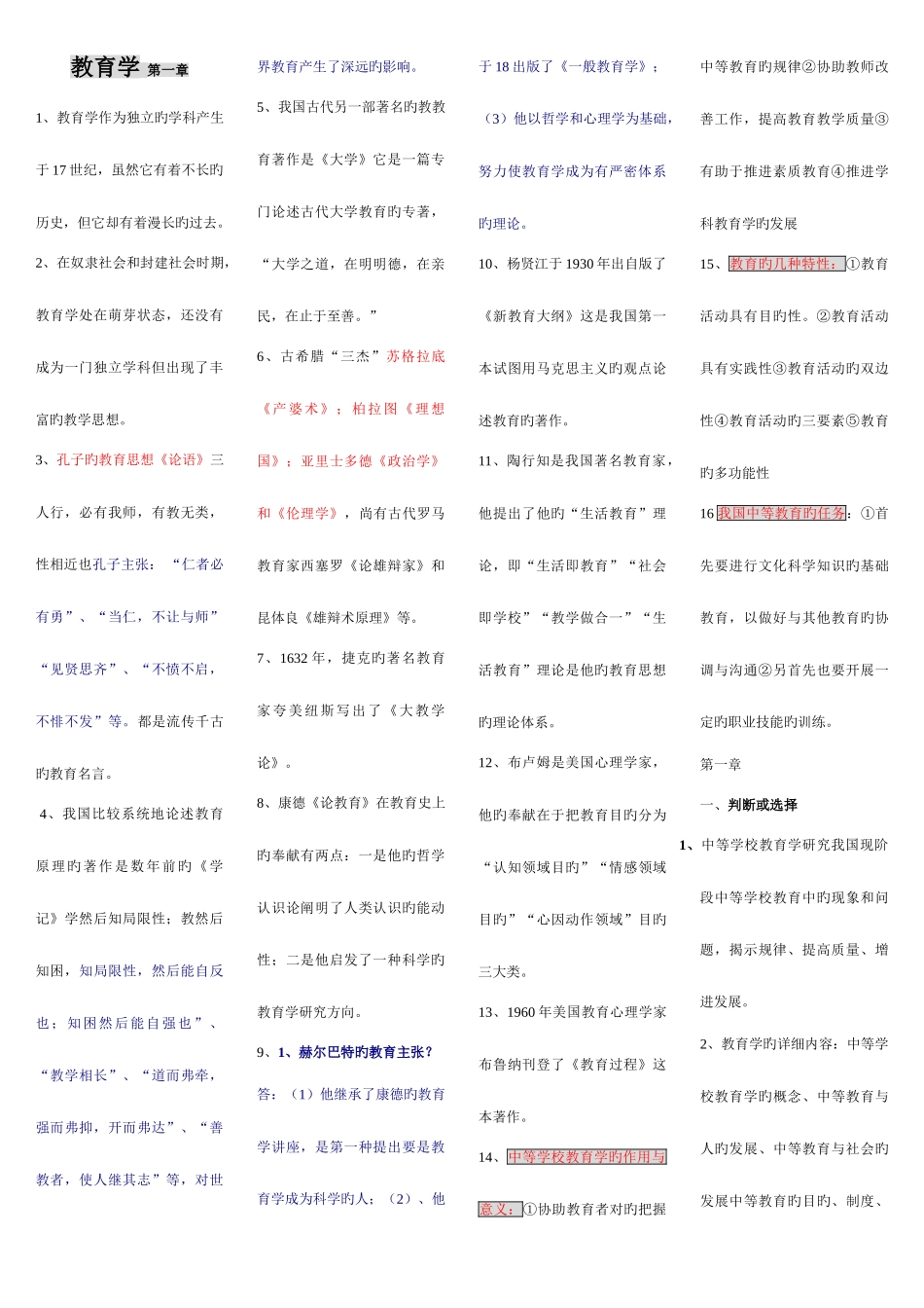 2025年教师资格考试教育学重点题_第1页