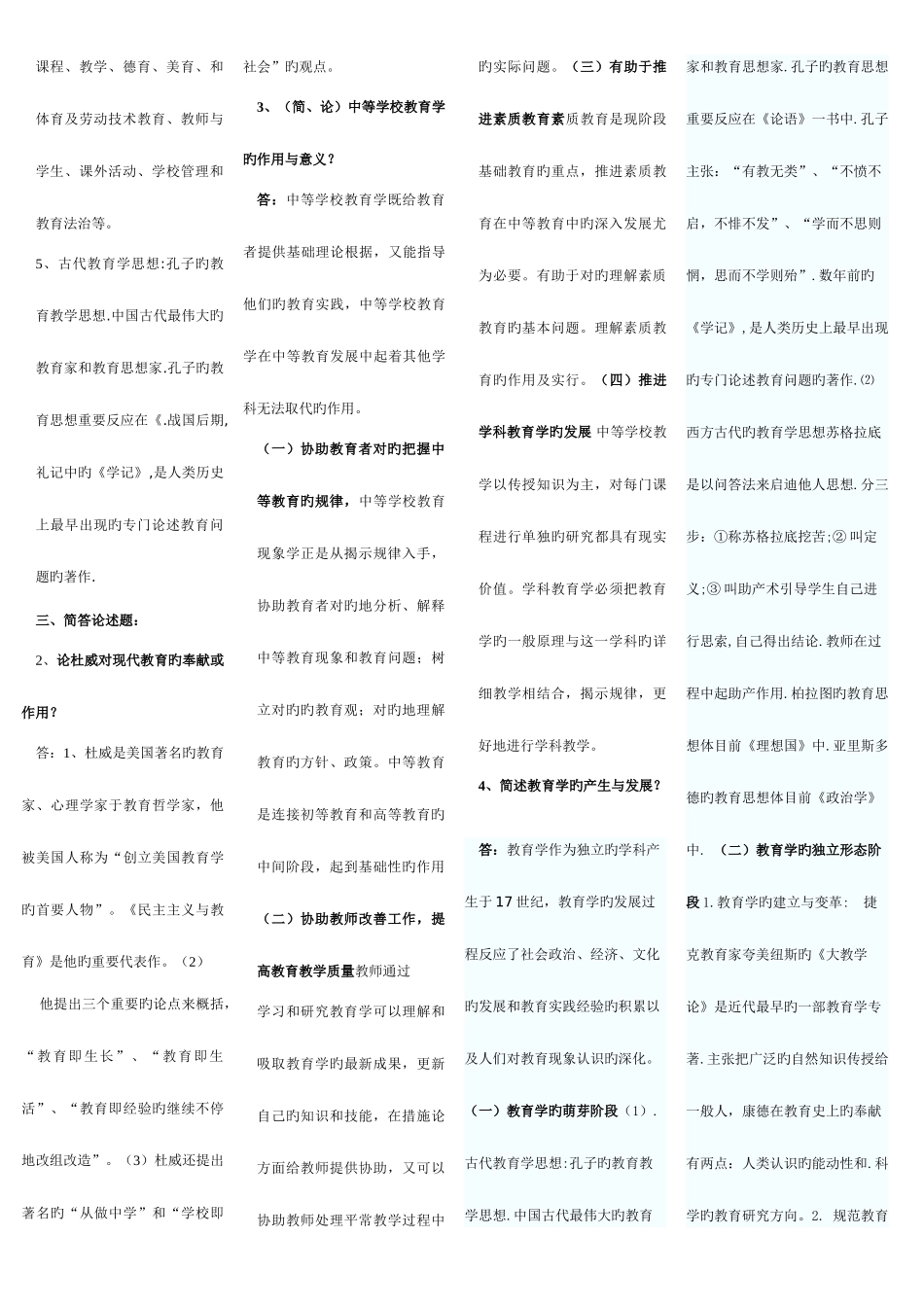 2025年教师资格考试教育学重点题_第2页