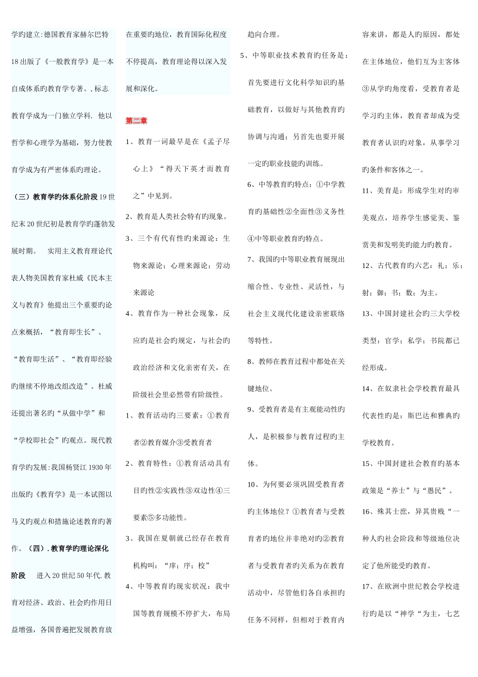 2025年教师资格考试教育学重点题_第3页