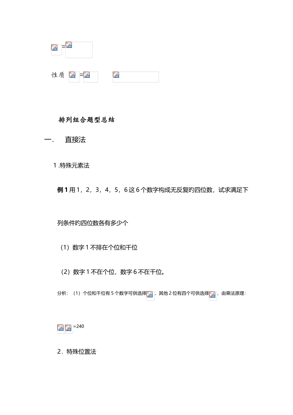 2025年排列组合知识点总结_第2页