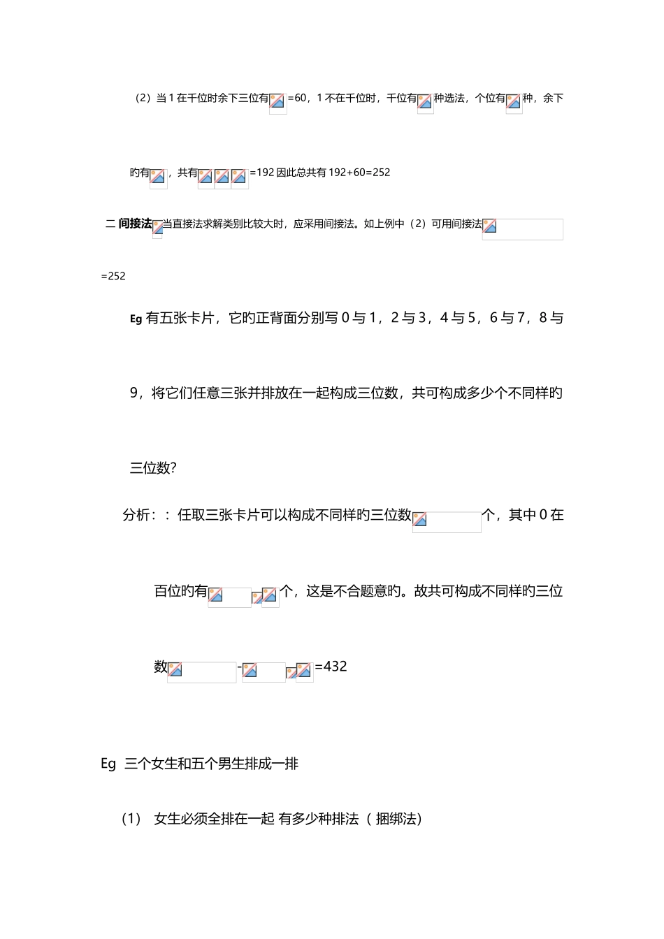 2025年排列组合知识点总结_第3页