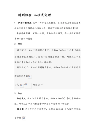 2025年排列组合知识点总结