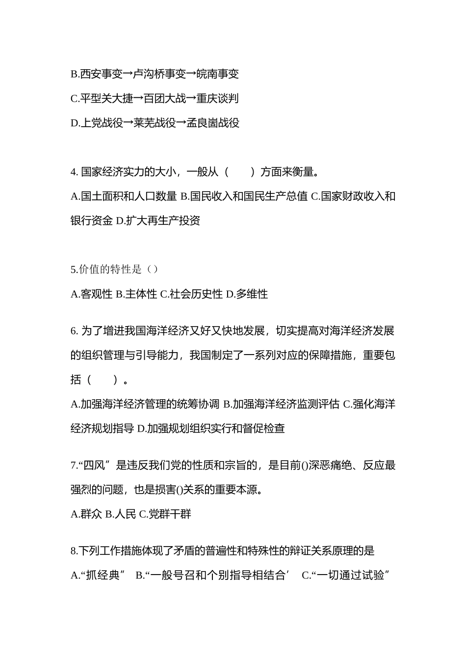 2025年广东省东莞市公务员省考公共基础知识预测试题含答案_第2页