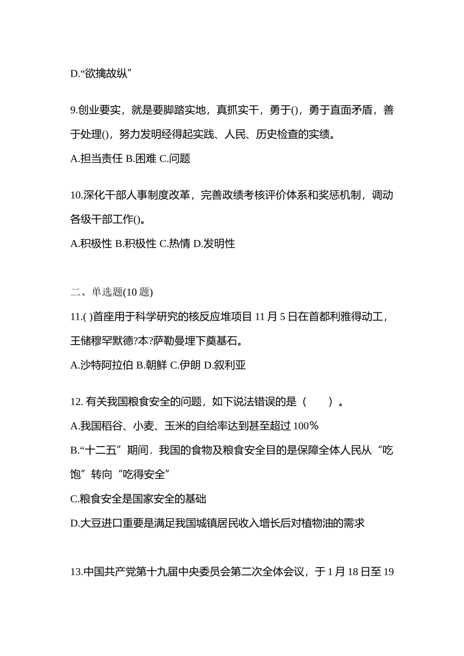 2025年广东省东莞市公务员省考公共基础知识预测试题含答案_第3页