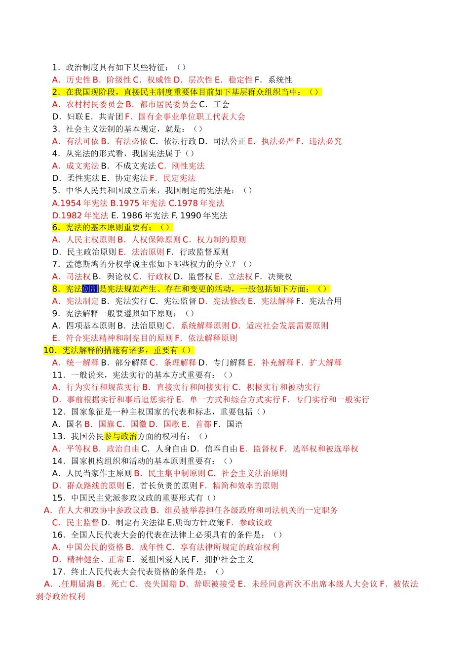 2025年当代中国政治制度电大网上作业答案汇总_第3页