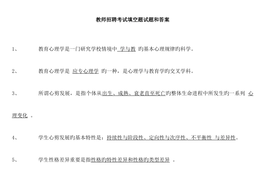 2025年新疆特岗教师招聘考试教育学心理学复习资料_第1页