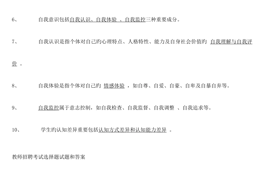 2025年新疆特岗教师招聘考试教育学心理学复习资料_第2页