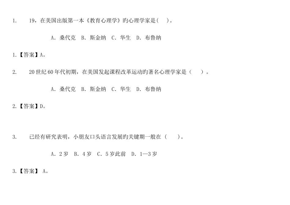 2025年新疆特岗教师招聘考试教育学心理学复习资料_第3页
