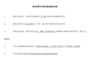 2025年新疆特岗教师招聘考试教育学心理学复习资料