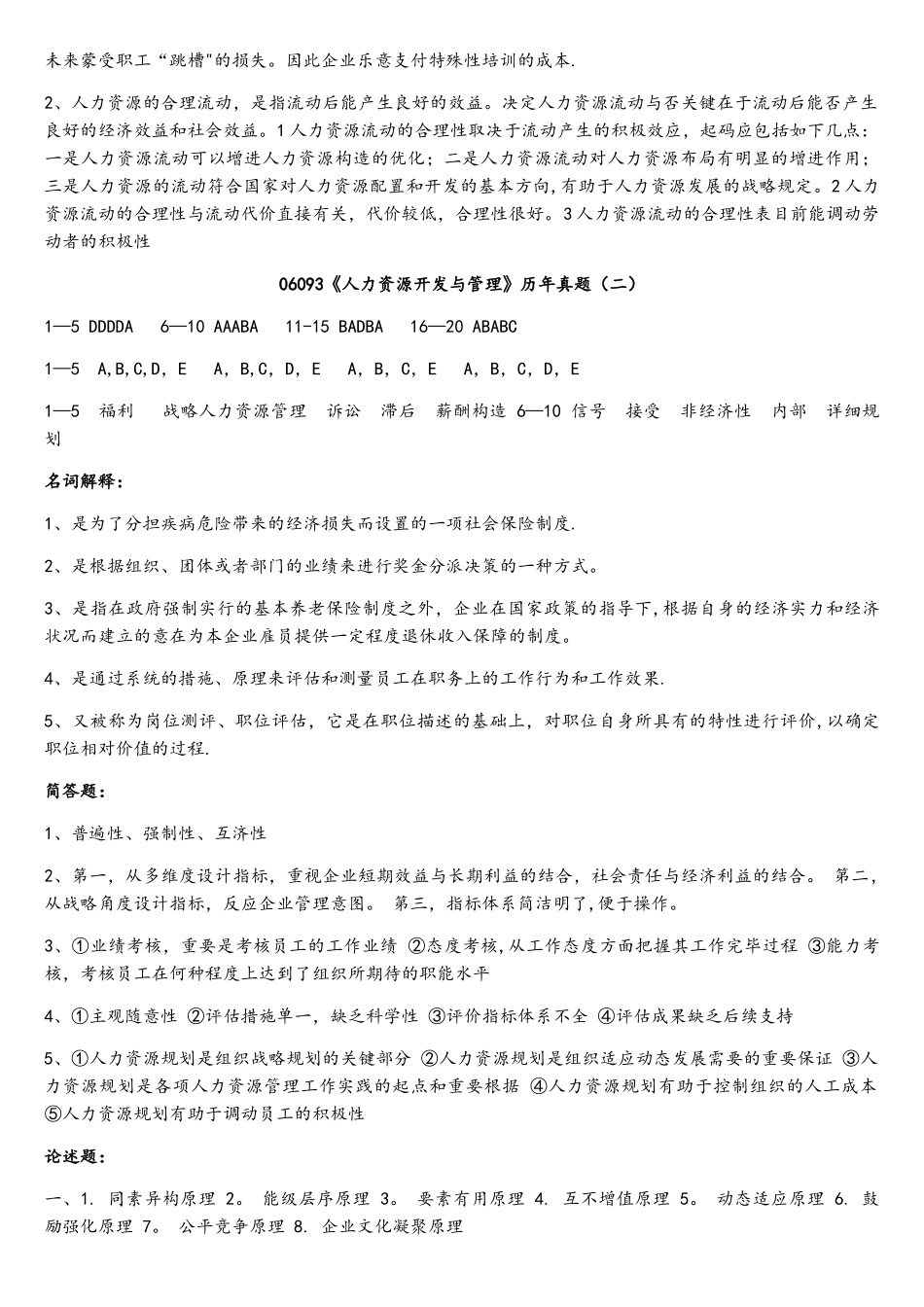 2025年06093人力资源开发与管理历年真题答案_第2页