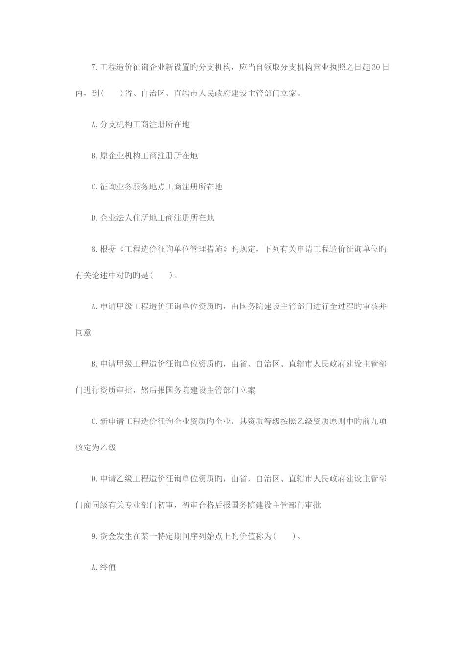 2025年造价工程师造价管理试题_第3页