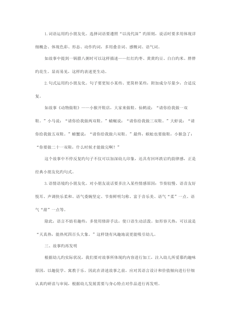 2025年教师招聘考试幼儿教学技巧如何讲故事_第2页
