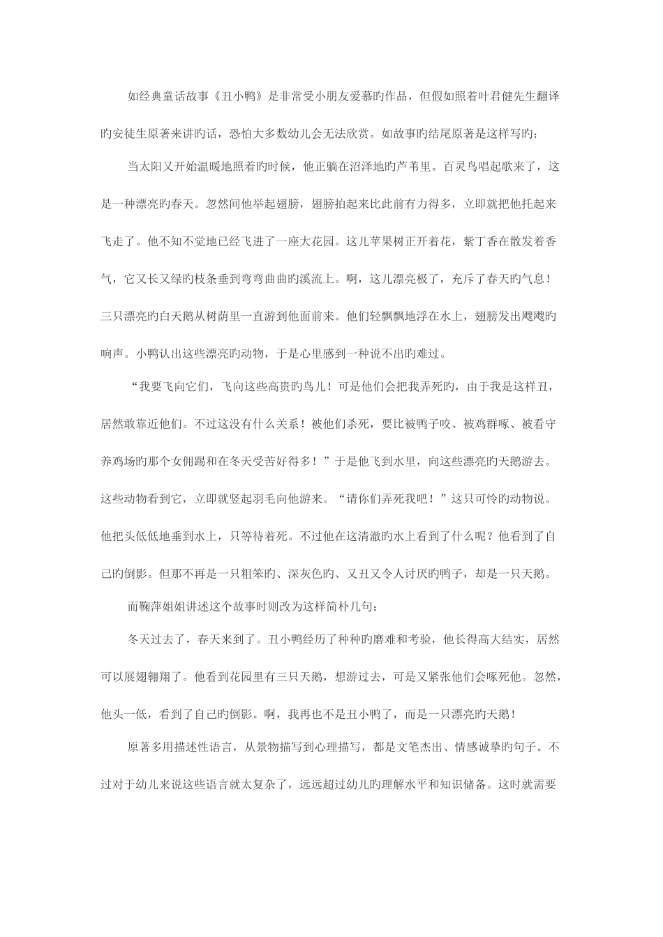 2025年教师招聘考试幼儿教学技巧如何讲故事_第3页