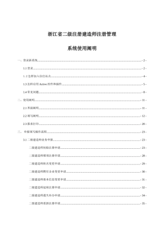 2025年浙江省二级建造师注册管理系统操作手册