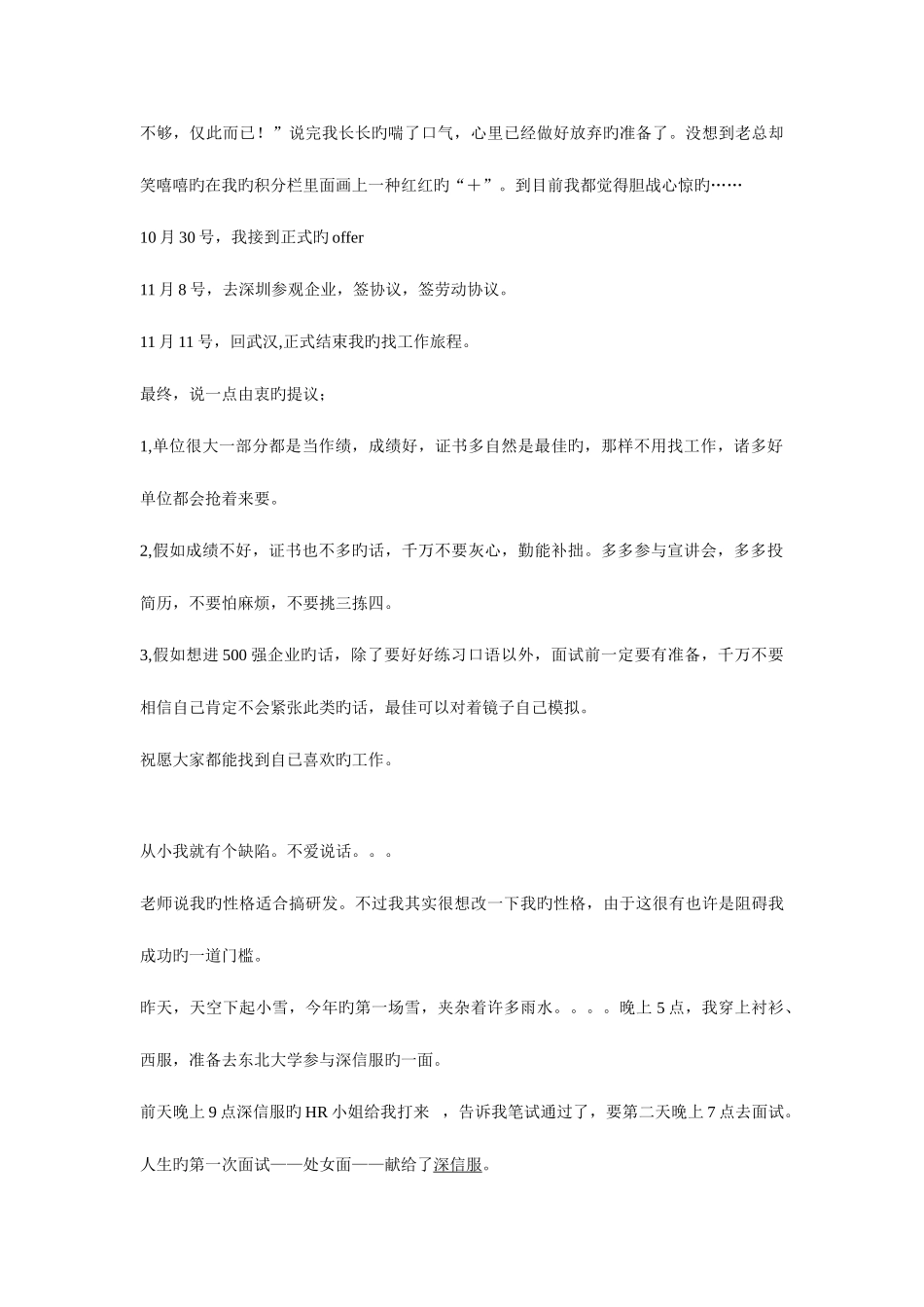 2025年深信服面试大全_第2页