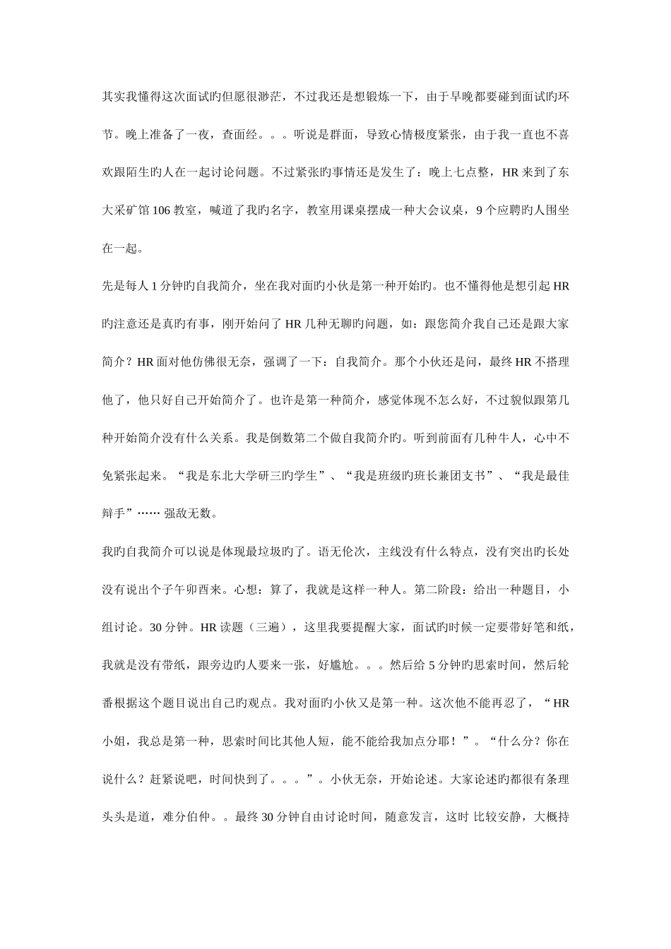 2025年深信服面试大全_第3页