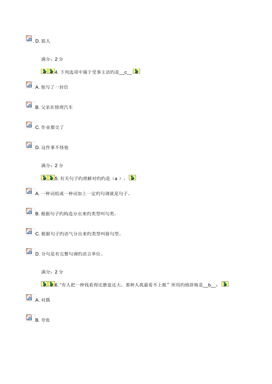 2025年福师春学期文学概论现代汉语在线作业_第2页