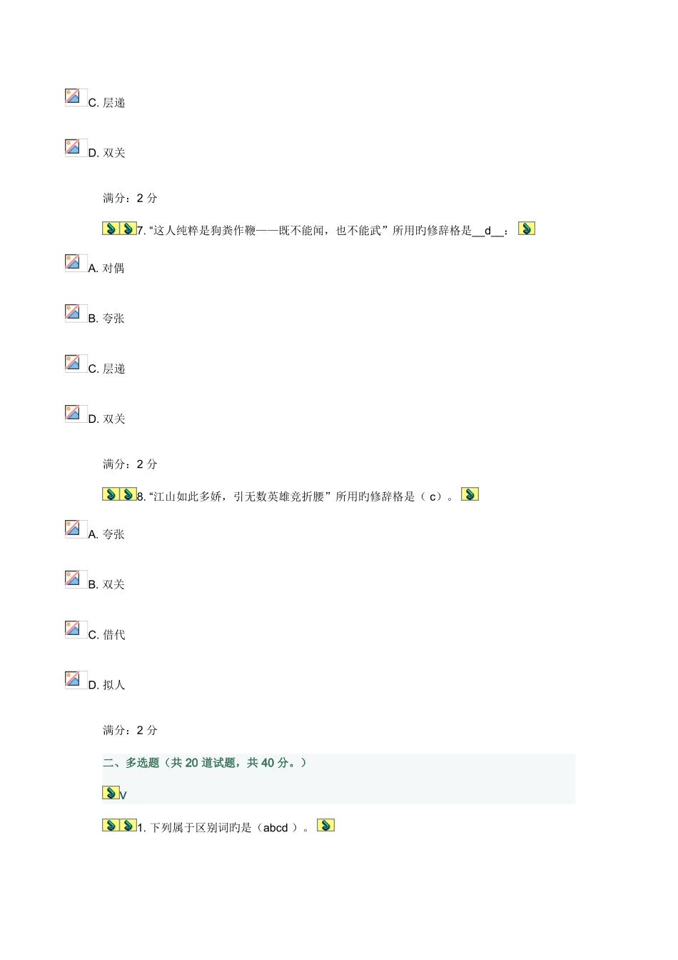 2025年福师春学期文学概论现代汉语在线作业_第3页