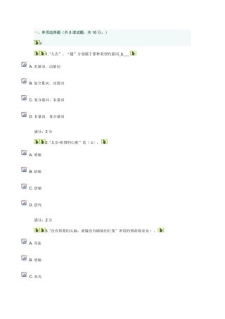 2025年福师春学期文学概论现代汉语在线作业