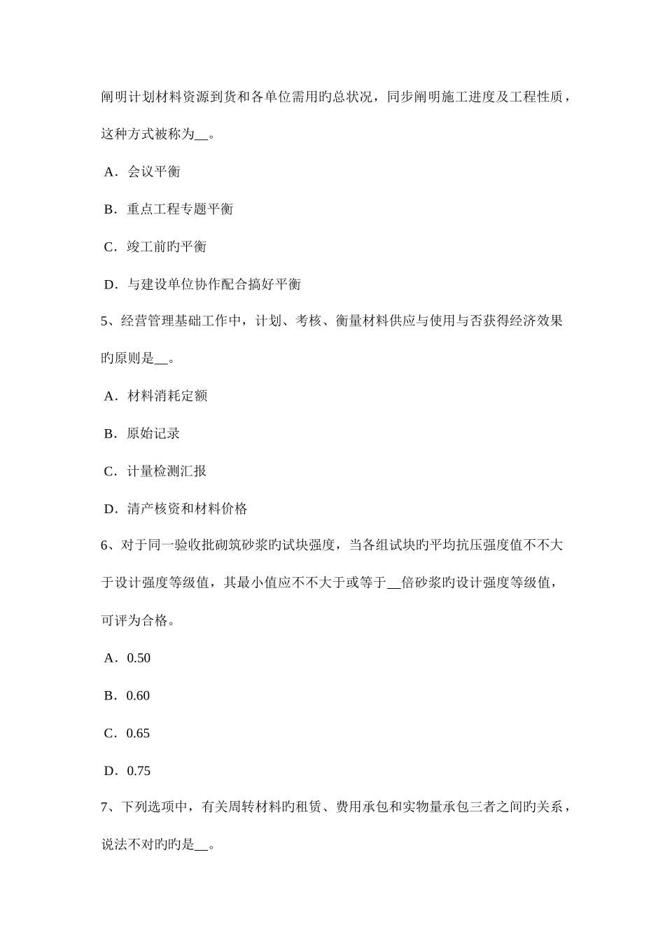 2025年河南省建筑材料员检测员上岗考试题_第2页