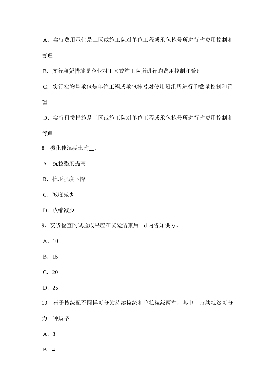 2025年河南省建筑材料员检测员上岗考试题_第3页