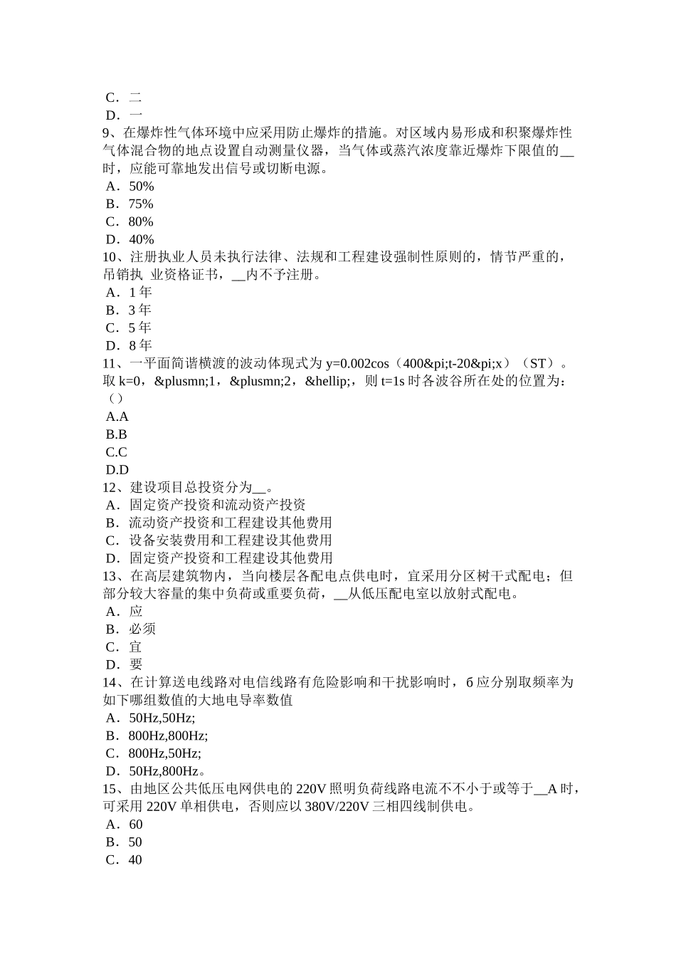 2025年吉林省下半年电气工程师《发输变电》危急遮断引导阀作用试题_第2页