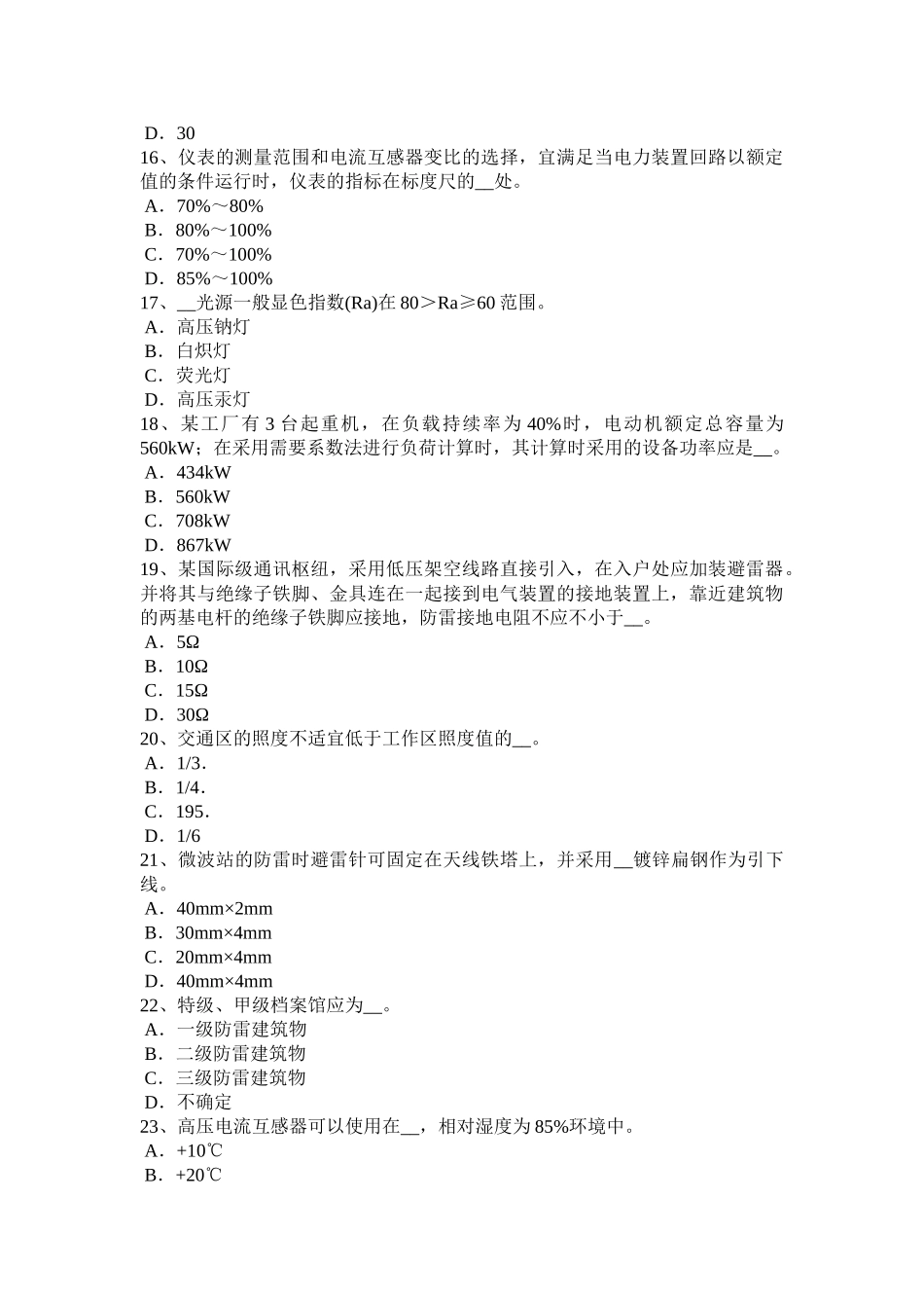 2025年吉林省下半年电气工程师《发输变电》危急遮断引导阀作用试题_第3页