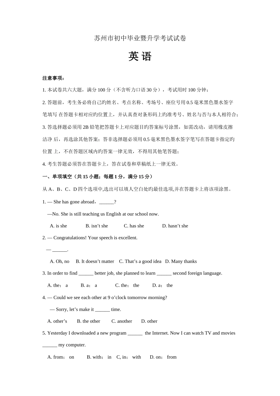 2025年江苏省苏州市初中毕业暨升学考试英语试卷含答案_第1页