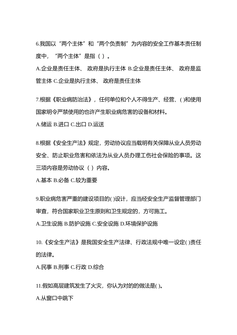 2025年浙江安全生产月知识测试及参考答案_第2页