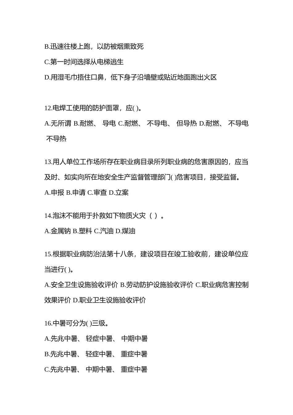 2025年浙江安全生产月知识测试及参考答案_第3页