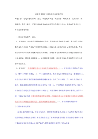 2025年注册会计师审计风险成因与对策研究