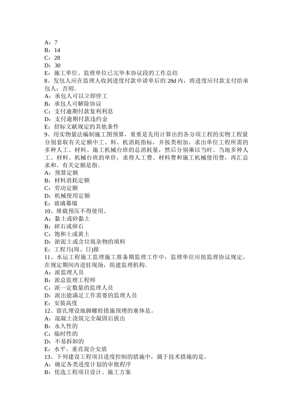 2025年北京年一级建造师项目管理要点施工技术方案考试试卷讲解学习_第2页