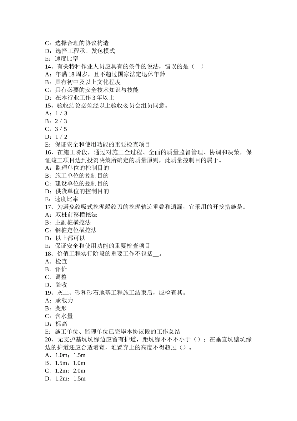 2025年北京年一级建造师项目管理要点施工技术方案考试试卷讲解学习_第3页