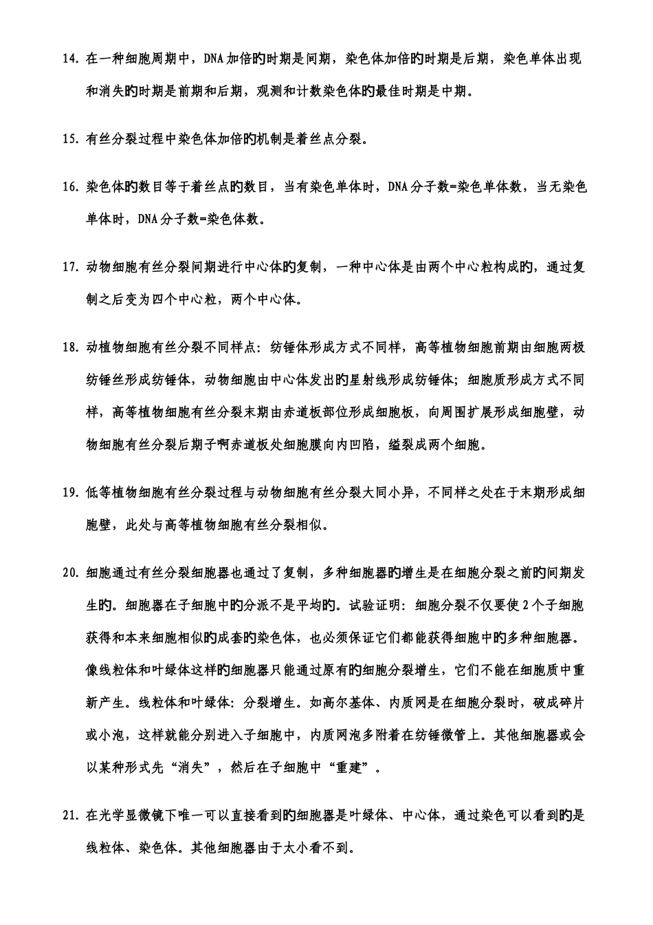 2025年有丝分裂和减数分裂知识点总结大全_第3页