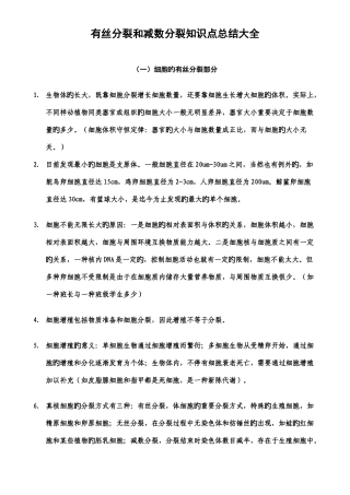 2025年有丝分裂和减数分裂知识点总结大全