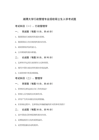 2025年湘大行管考研真题