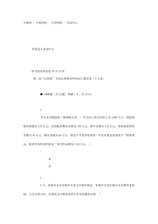 2025年注册税务师知识大赛试卷